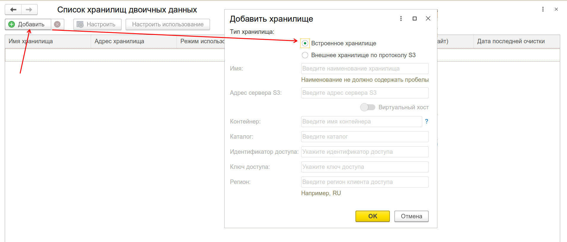 Настройки внутреннего хранилища