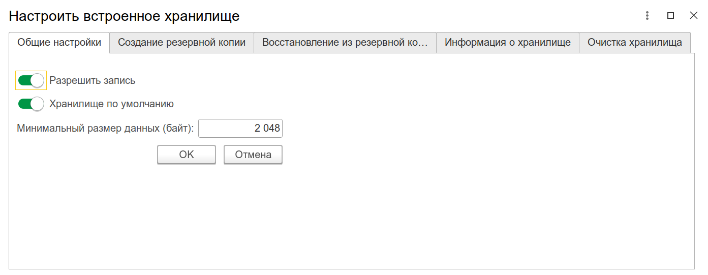 Настройки внутреннего хранилища