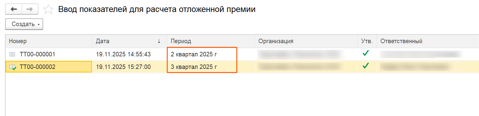 квартал на форме списка